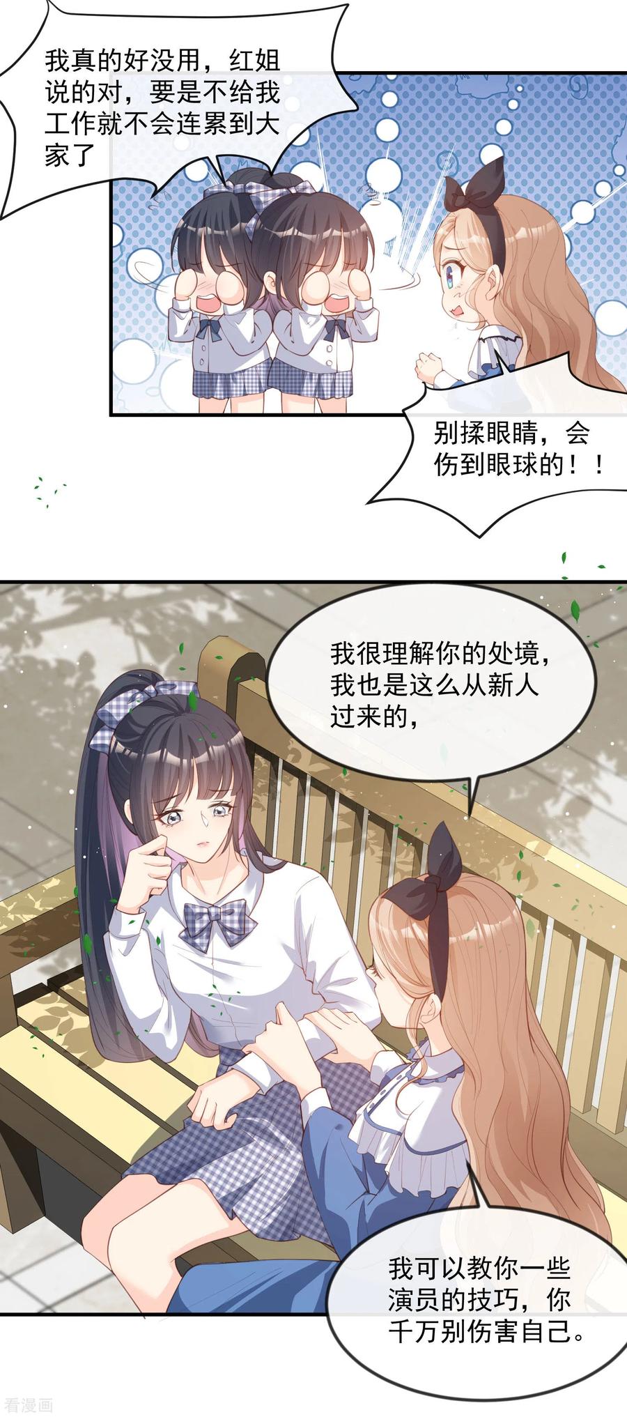 第21话演戏的技巧-陆总，你老婆又上热搜啦！-插电动漫（第18张）