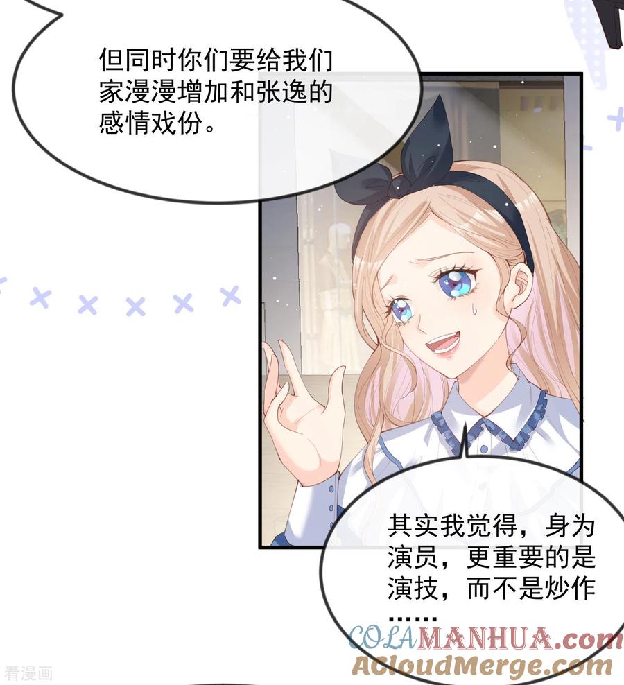 第21话演戏的技巧-陆总，你老婆又上热搜啦！-插电动漫（第5张）