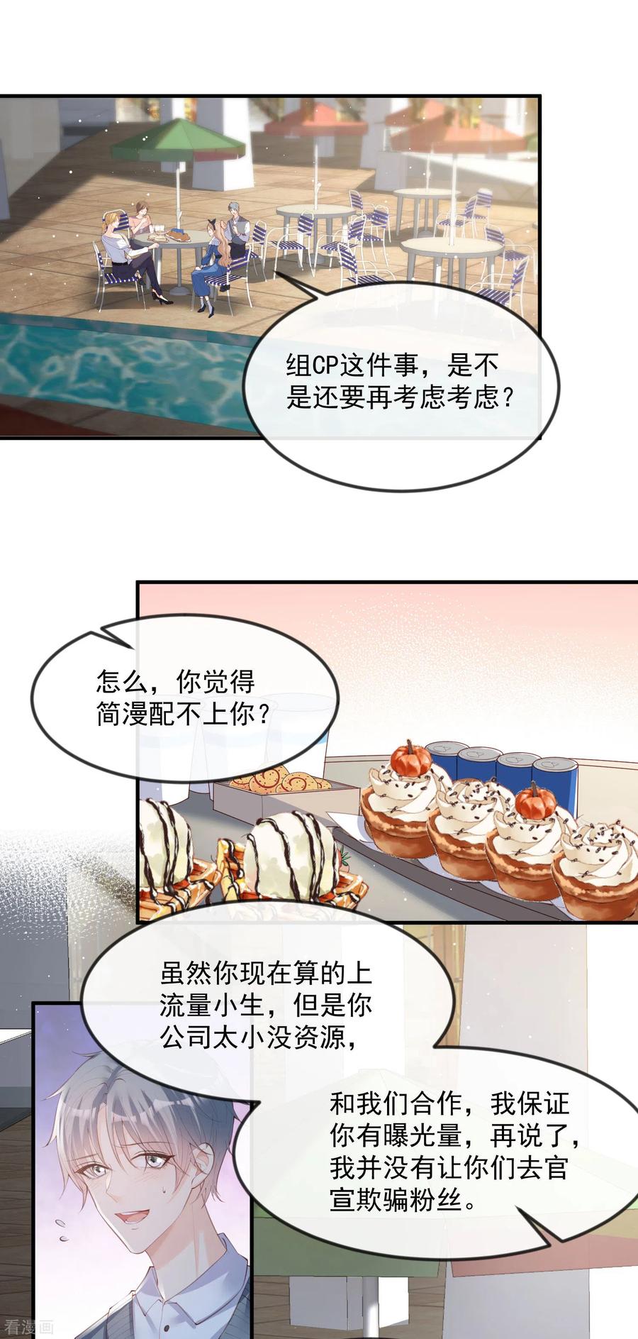 第21话演戏的技巧-陆总，你老婆又上热搜啦！-插电动漫（第2张）