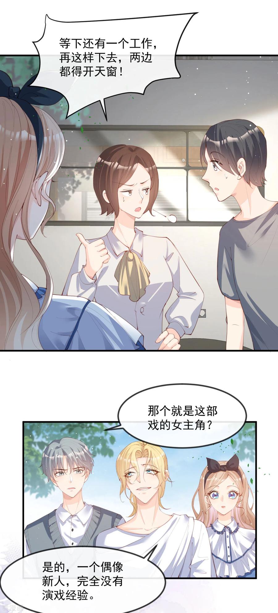 第21话演戏的技巧-陆总，你老婆又上热搜啦！-插电动漫（第10张）