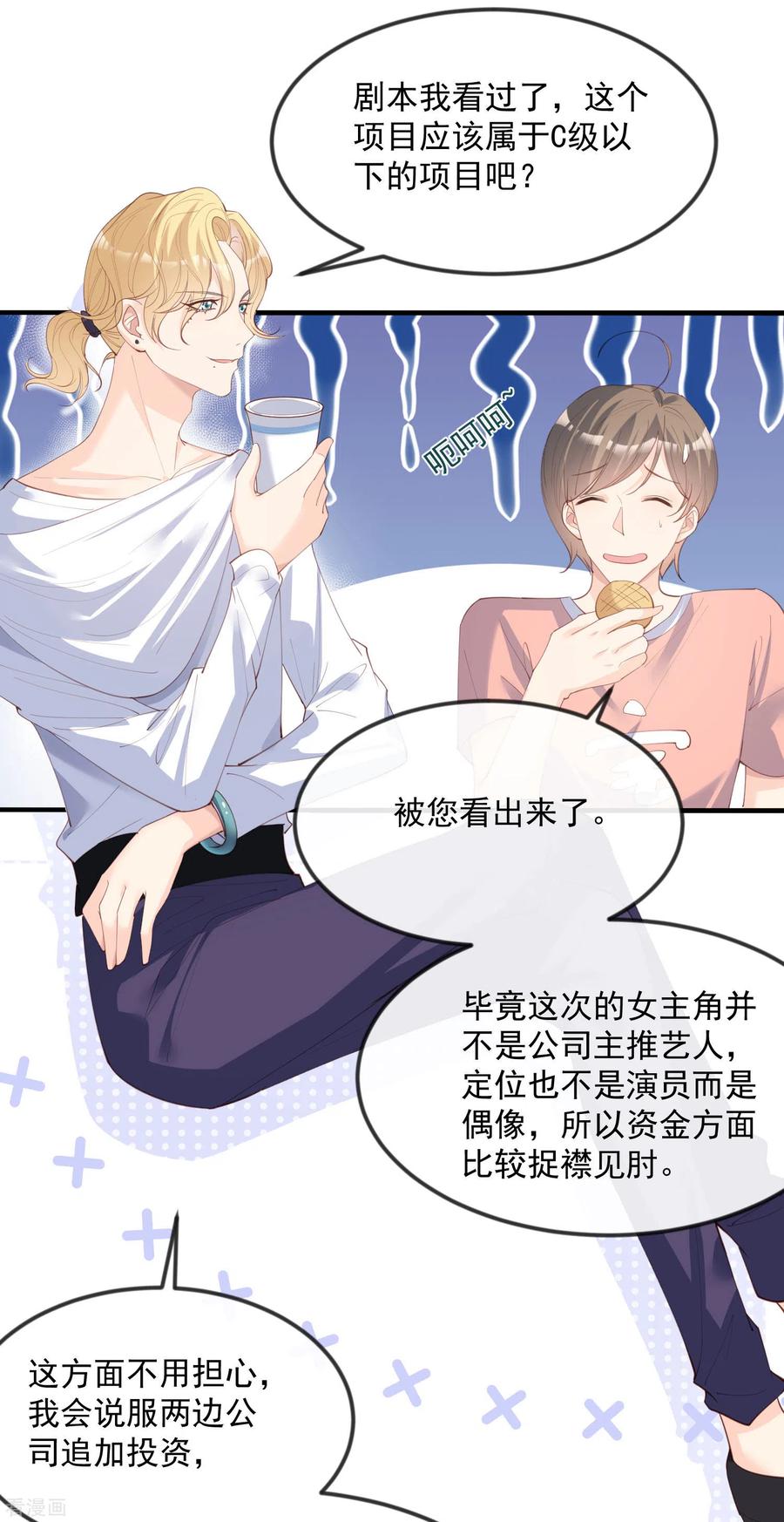 第21话演戏的技巧-陆总，你老婆又上热搜啦！-插电动漫（第4张）