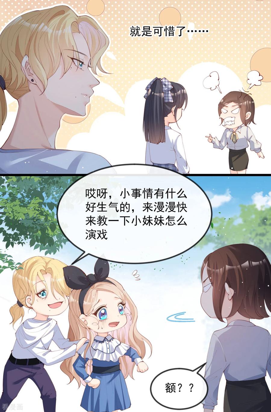 第21话演戏的技巧-陆总，你老婆又上热搜啦！-插电动漫（第12张）