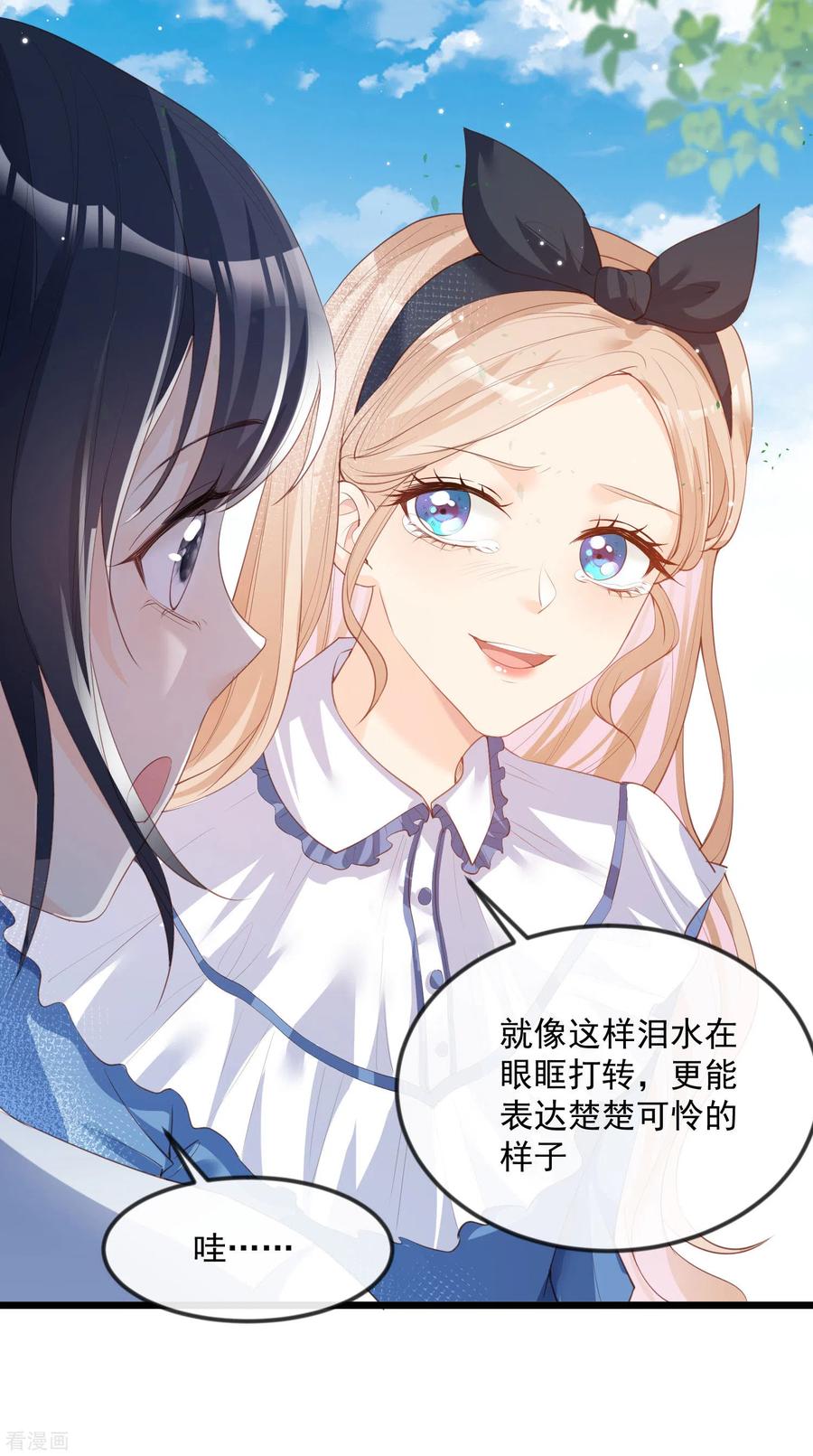 第21话演戏的技巧-陆总，你老婆又上热搜啦！-插电动漫（第16张）