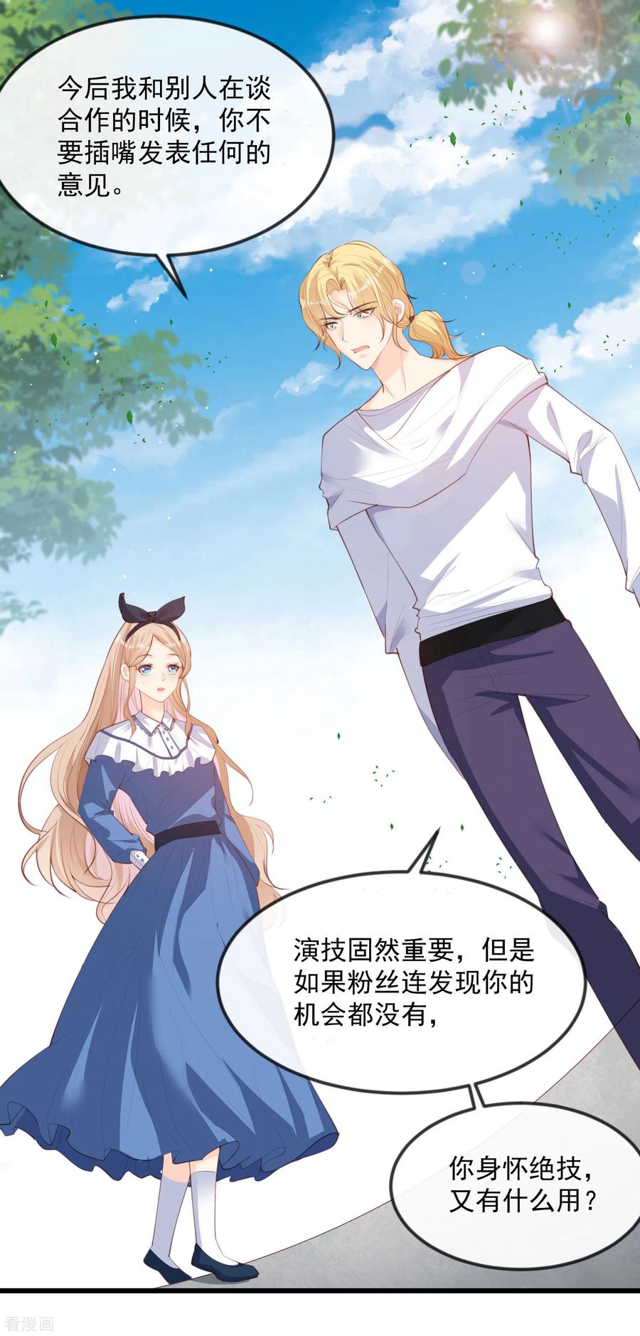 第22话你有什么资格管我？！-陆总，你老婆又上热搜啦！-插电动漫（第2张）