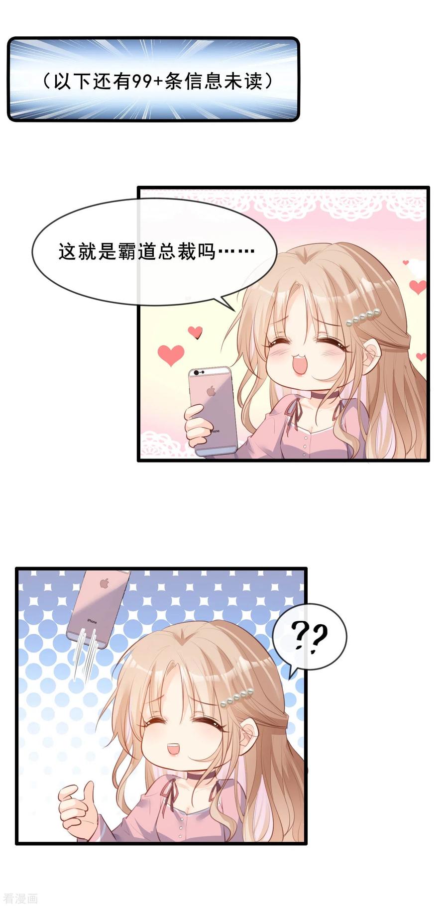 第23话片场上见真章！-陆总，你老婆又上热搜啦！-插电动漫（第14张）