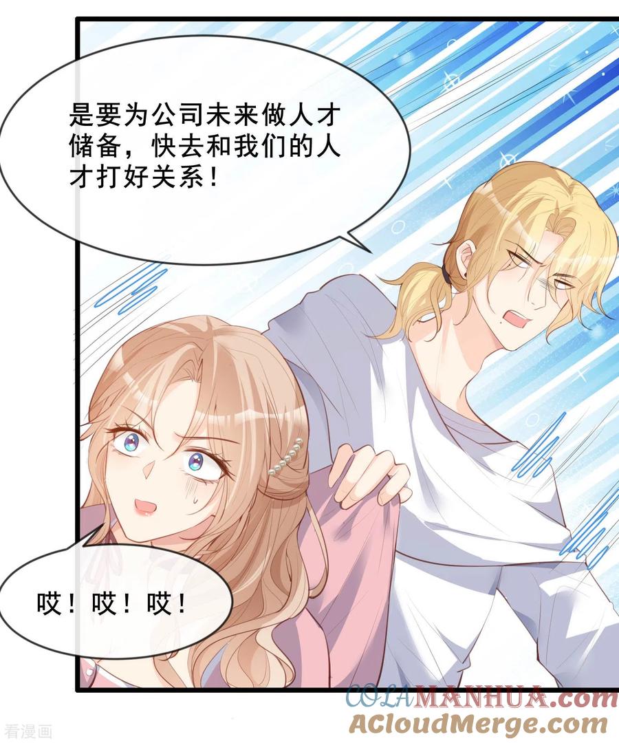 第23话片场上见真章！-陆总，你老婆又上热搜啦！-插电动漫（第19张）