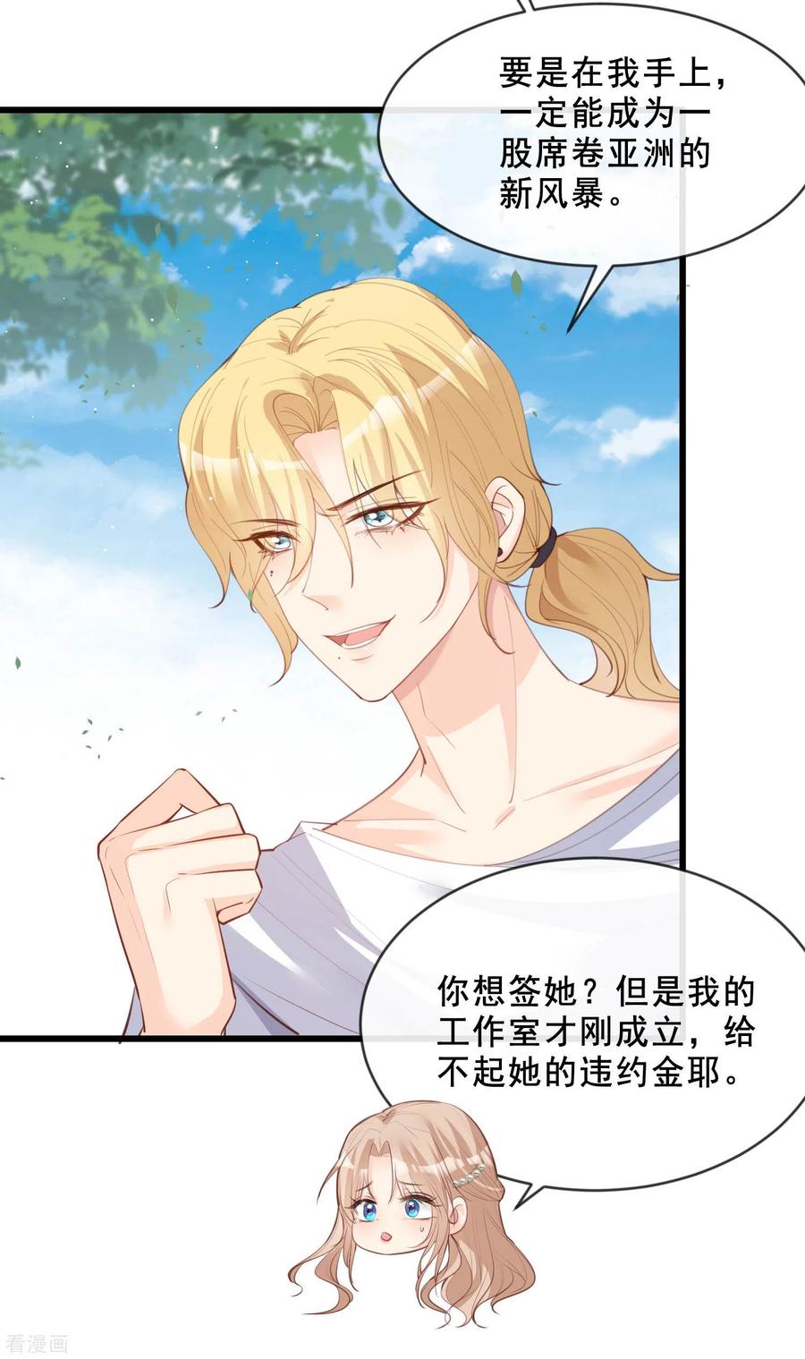 第23话片场上见真章！-陆总，你老婆又上热搜啦！-插电动漫（第18张）