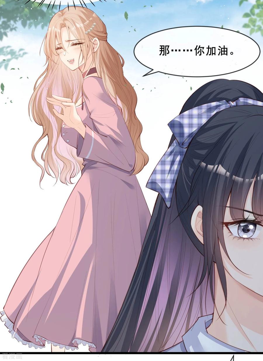 第23话片场上见真章！-陆总，你老婆又上热搜啦！-插电动漫（第22张）