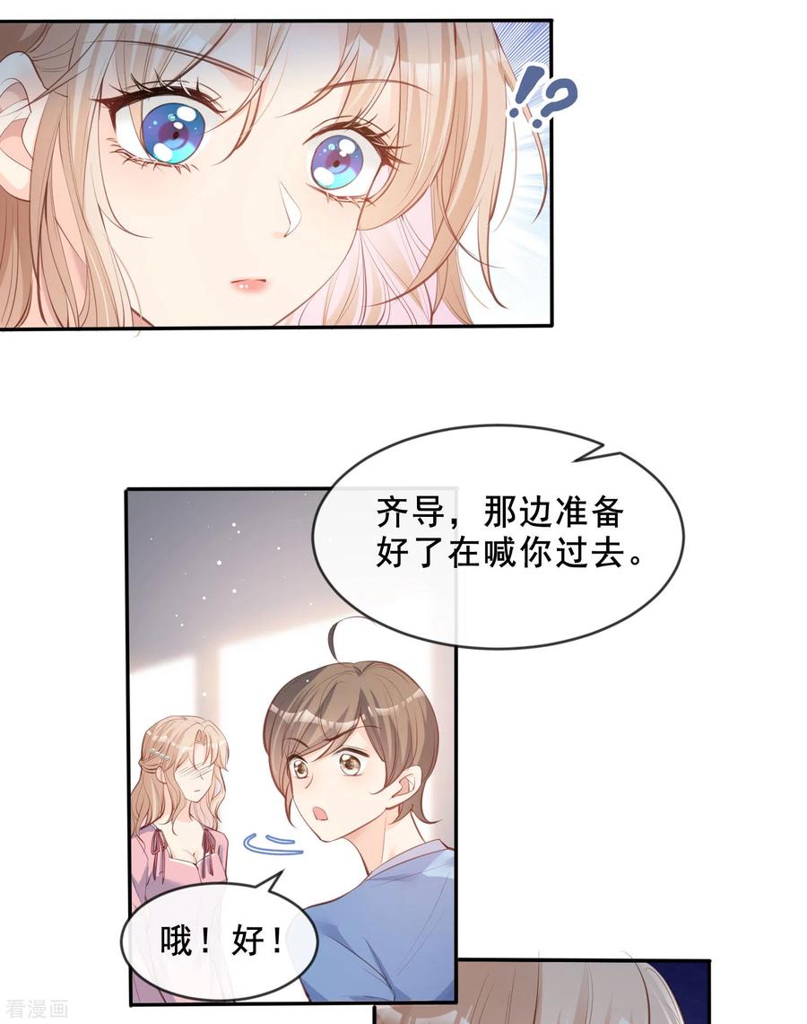 第24话演技的较量！-陆总，你老婆又上热搜啦！-插电动漫（第6张）