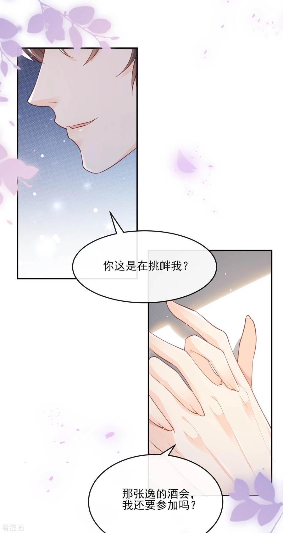 第25话你们听力没问题吧？-陆总，你老婆又上热搜啦！-插电动漫（第6张）