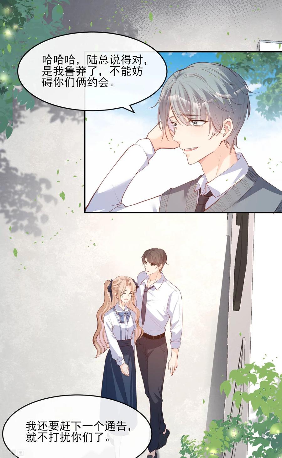第25话你们听力没问题吧？-陆总，你老婆又上热搜啦！-插电动漫（第2张）