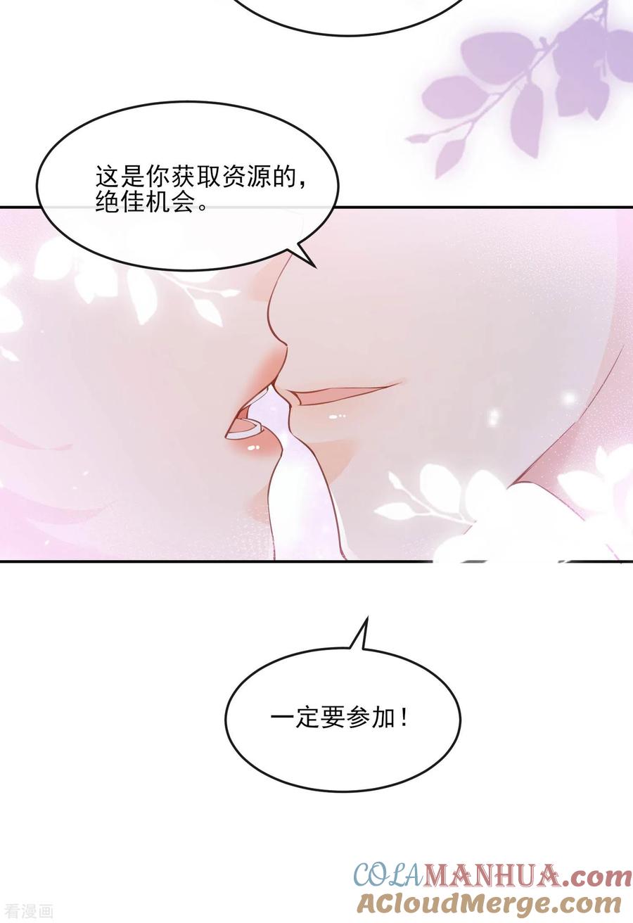 第25话你们听力没问题吧？-陆总，你老婆又上热搜啦！-插电动漫（第7张）