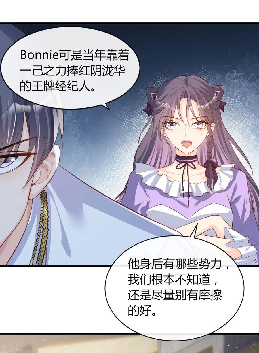 第26话天降神兵-陆总，你老婆又上热搜啦！-插电动漫（第14张）