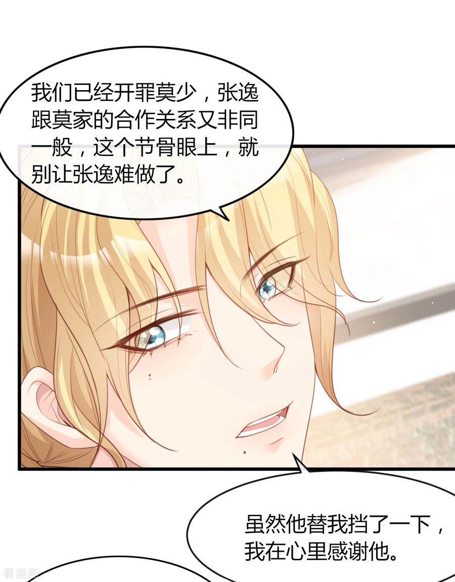 第26话天降神兵-陆总，你老婆又上热搜啦！-插电动漫（第10张）