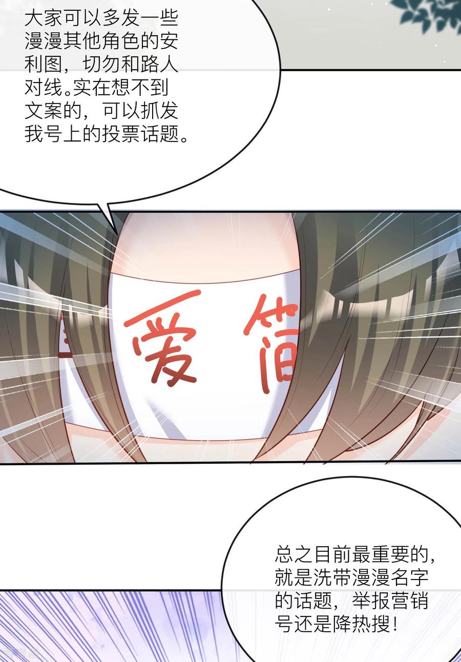 第27话不要乱吃飞醋好吗！-陆总，你老婆又上热搜啦！-插电动漫（第3张）
