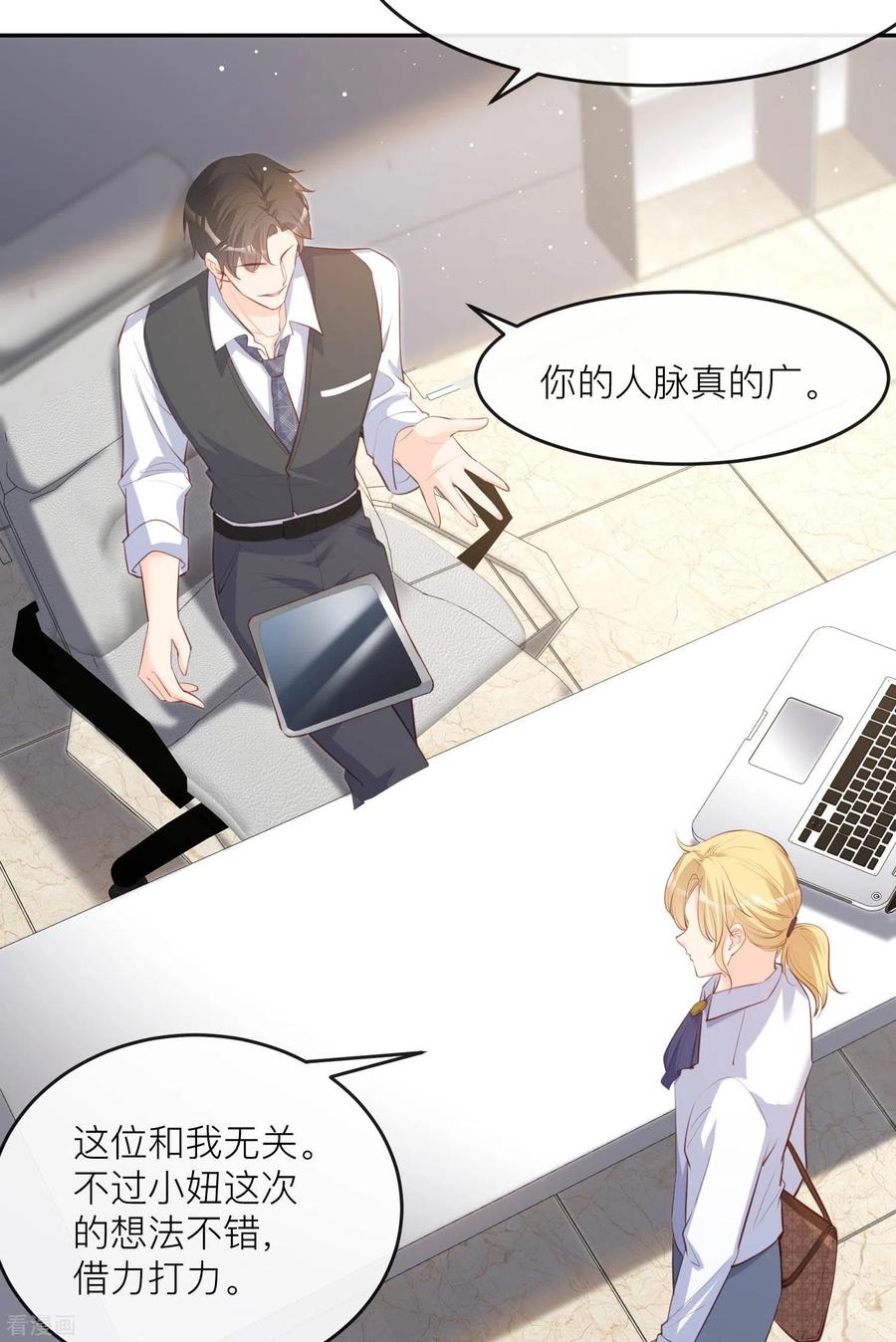 第27话不要乱吃飞醋好吗！-陆总，你老婆又上热搜啦！-插电动漫（第18张）
