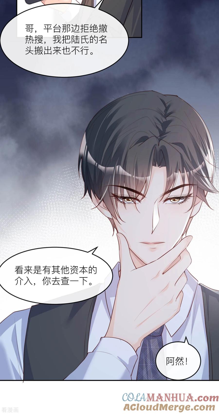 第27话不要乱吃飞醋好吗！-陆总，你老婆又上热搜啦！-插电动漫（第13张）