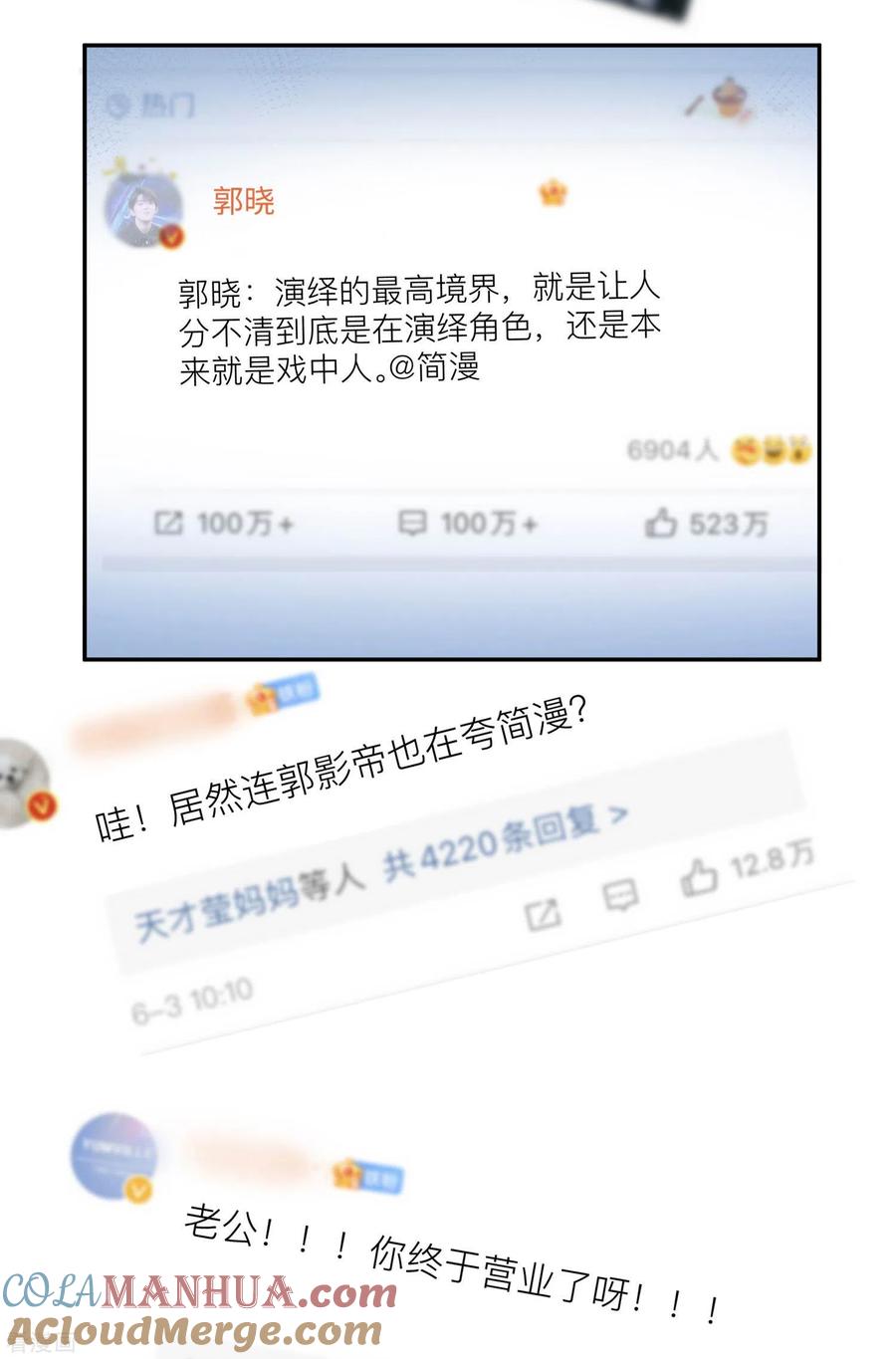第27话不要乱吃飞醋好吗！-陆总，你老婆又上热搜啦！-插电动漫（第16张）