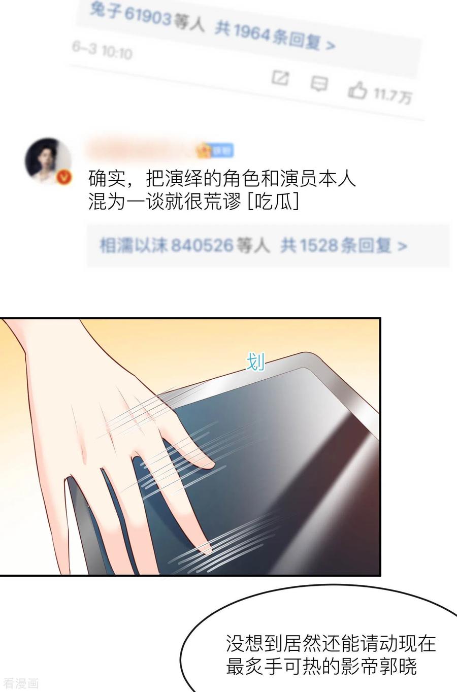 第27话不要乱吃飞醋好吗！-陆总，你老婆又上热搜啦！-插电动漫（第17张）