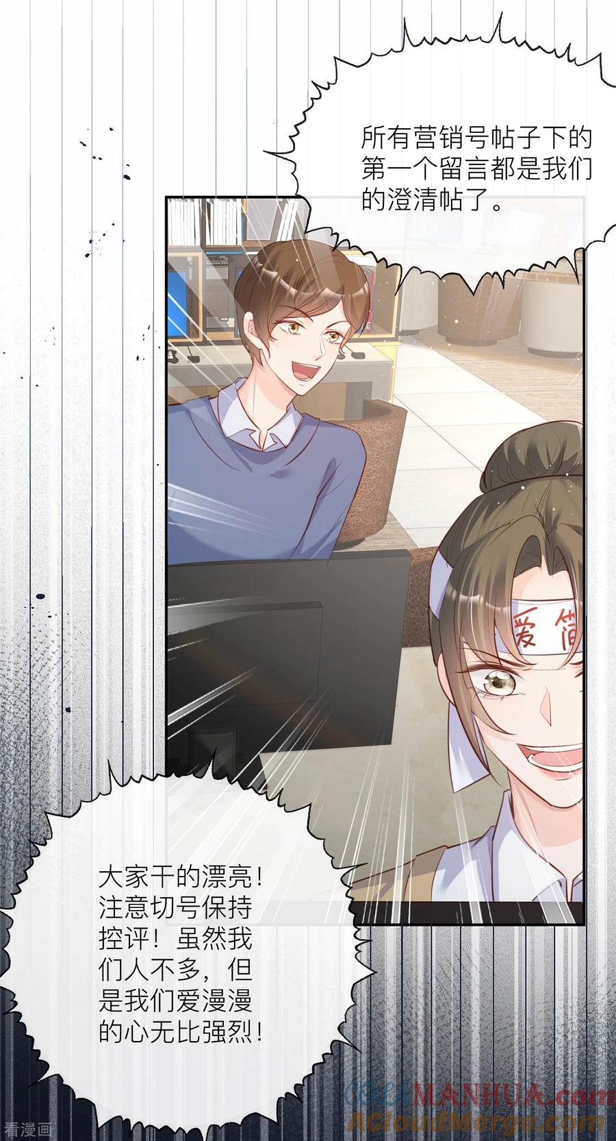 第27话不要乱吃飞醋好吗！-陆总，你老婆又上热搜啦！-插电动漫（第7张）