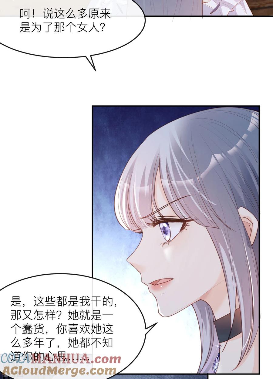 第28话不会让任何人伤害她-陆总，你老婆又上热搜啦！-插电动漫（第9张）