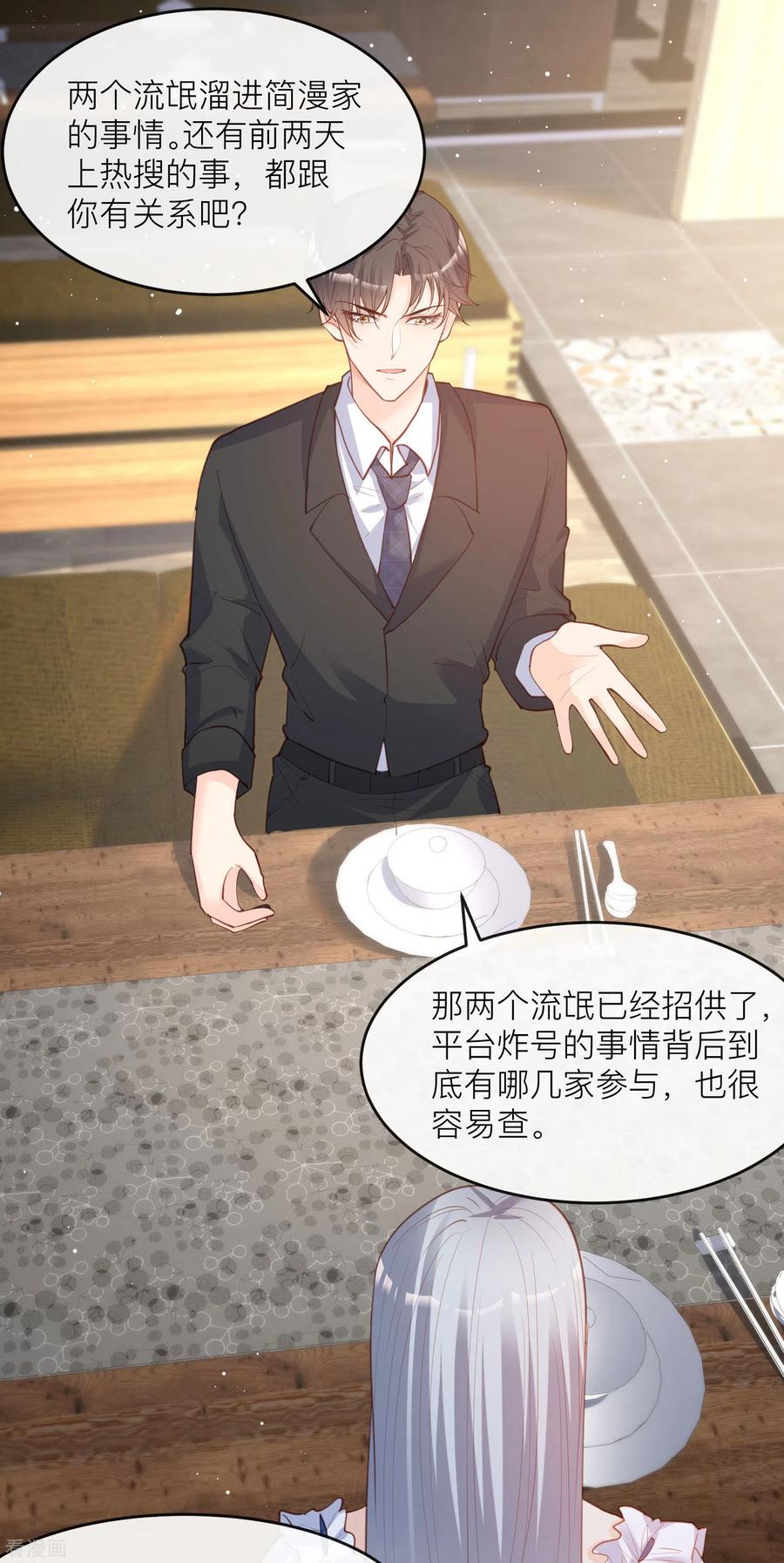 第28话不会让任何人伤害她-陆总，你老婆又上热搜啦！-插电动漫（第8张）