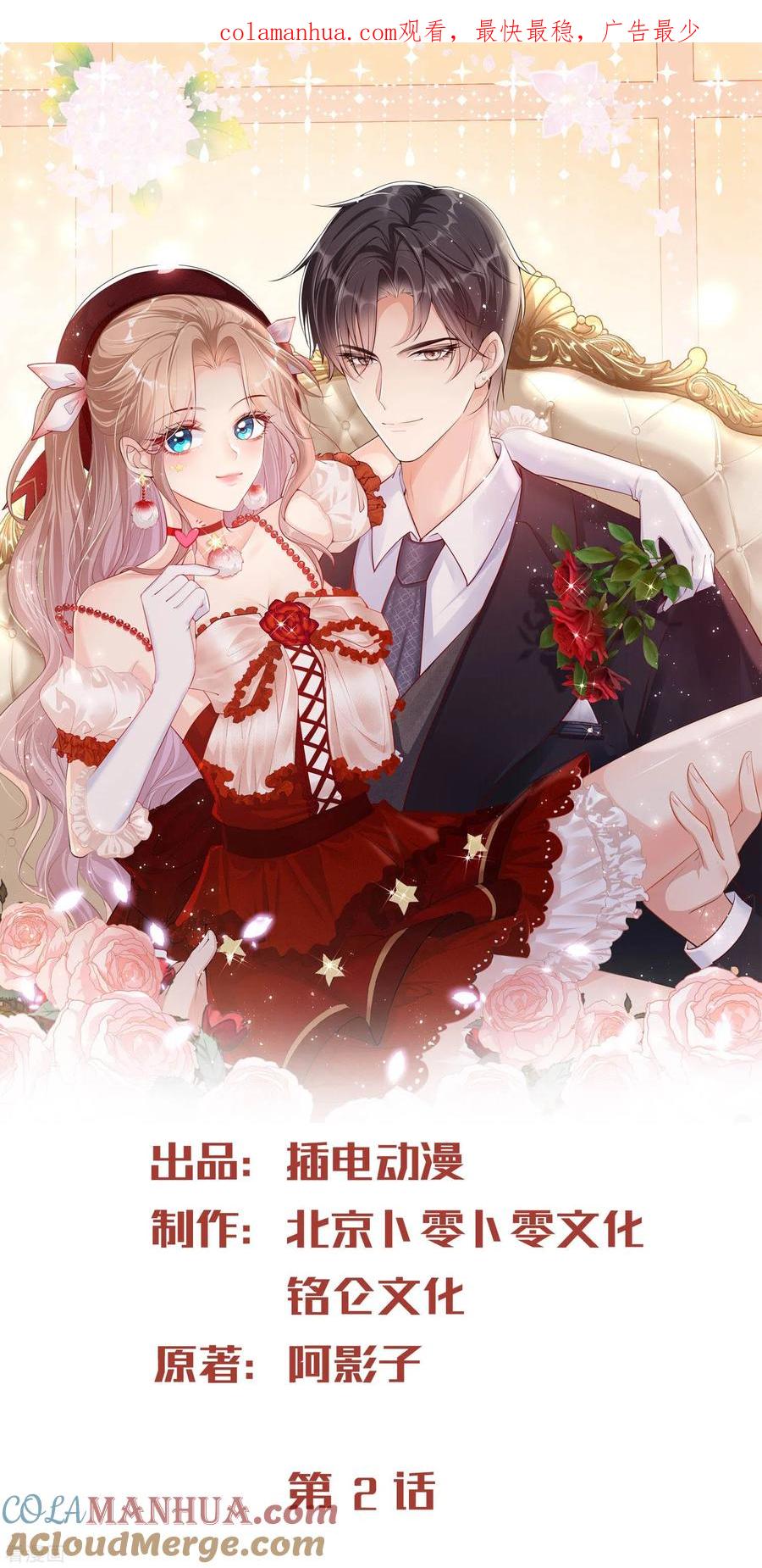 第2话你有什么资格在这里？-陆总，你老婆又上热搜啦！-插电动漫（第1张）
