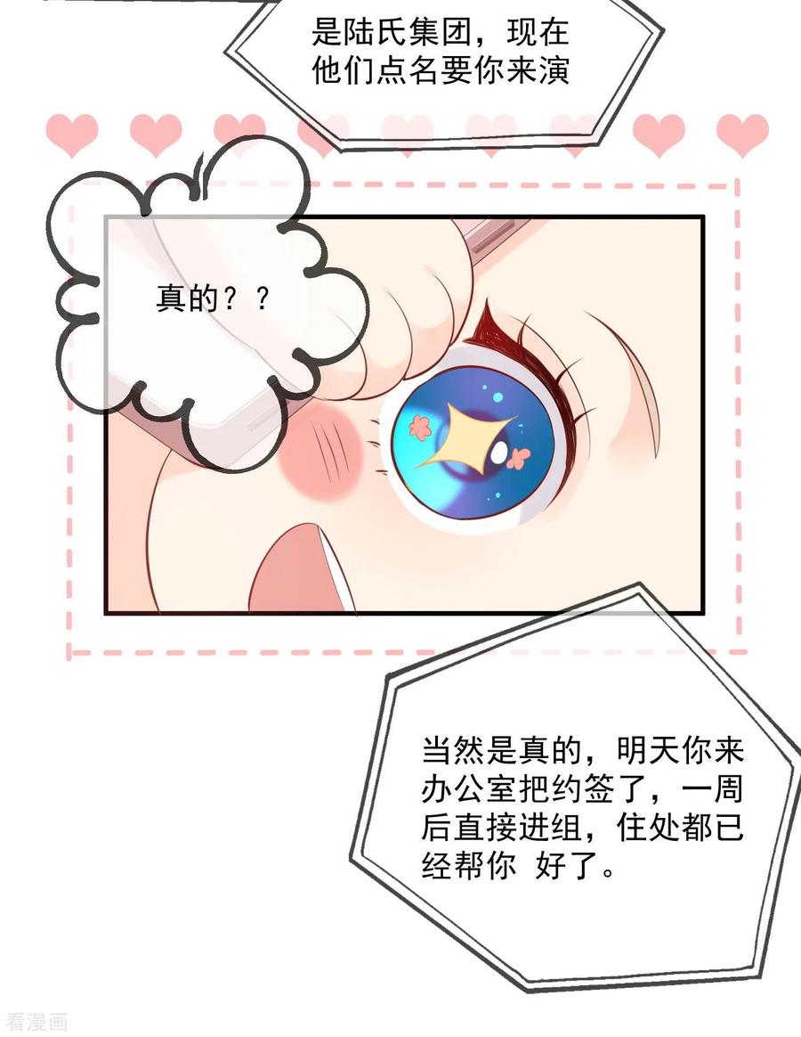 第2话你有什么资格在这里？-陆总，你老婆又上热搜啦！-插电动漫（第23张）