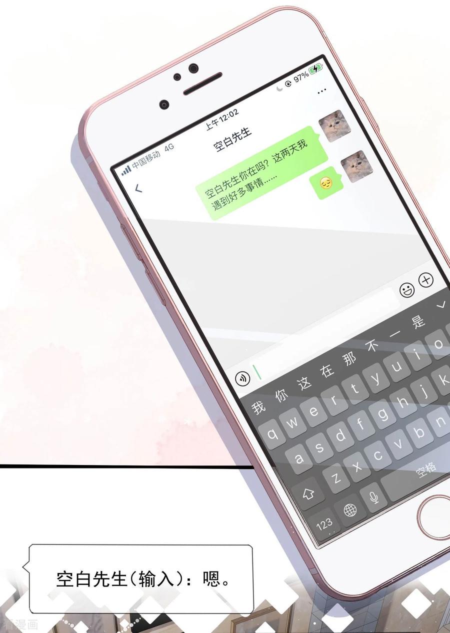 第2话你有什么资格在这里？-陆总，你老婆又上热搜啦！-插电动漫（第15张）