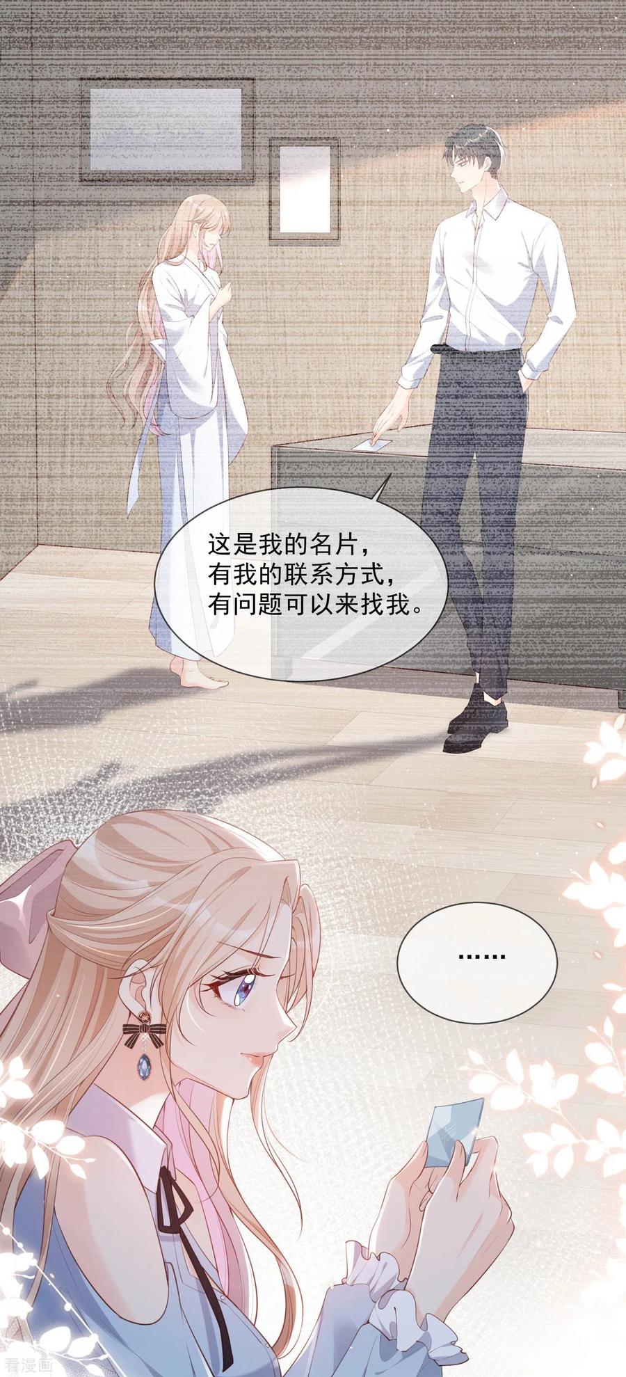 第2话你有什么资格在这里？-陆总，你老婆又上热搜啦！-插电动漫（第27张）