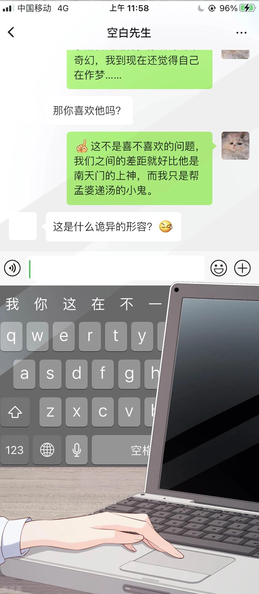 第2话你有什么资格在这里？-陆总，你老婆又上热搜啦！-插电动漫（第18张）