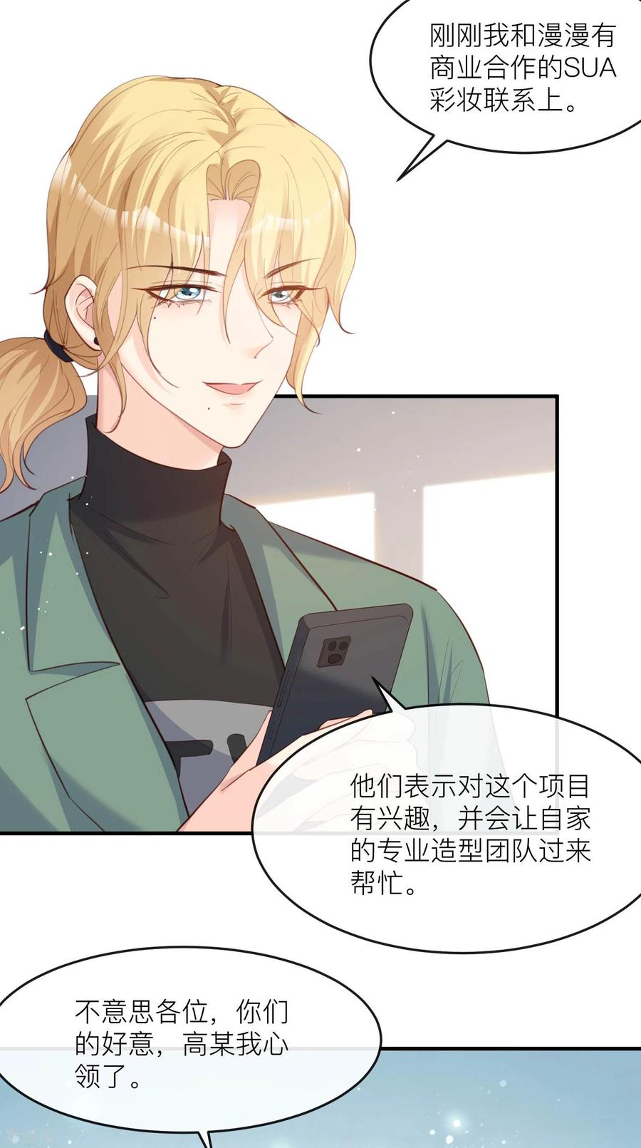 第29话未婚夫？！!-陆总，你老婆又上热搜啦！-插电动漫（第30张）