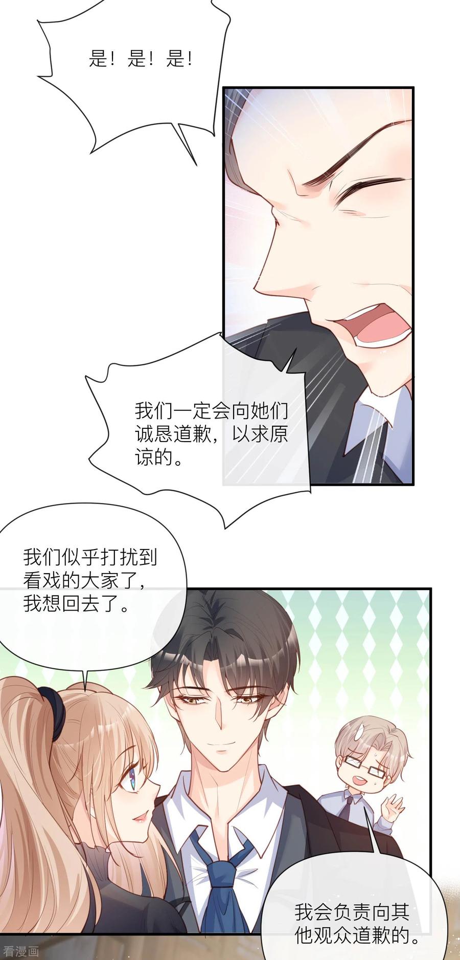 第29话未婚夫？！!-陆总，你老婆又上热搜啦！-插电动漫（第18张）