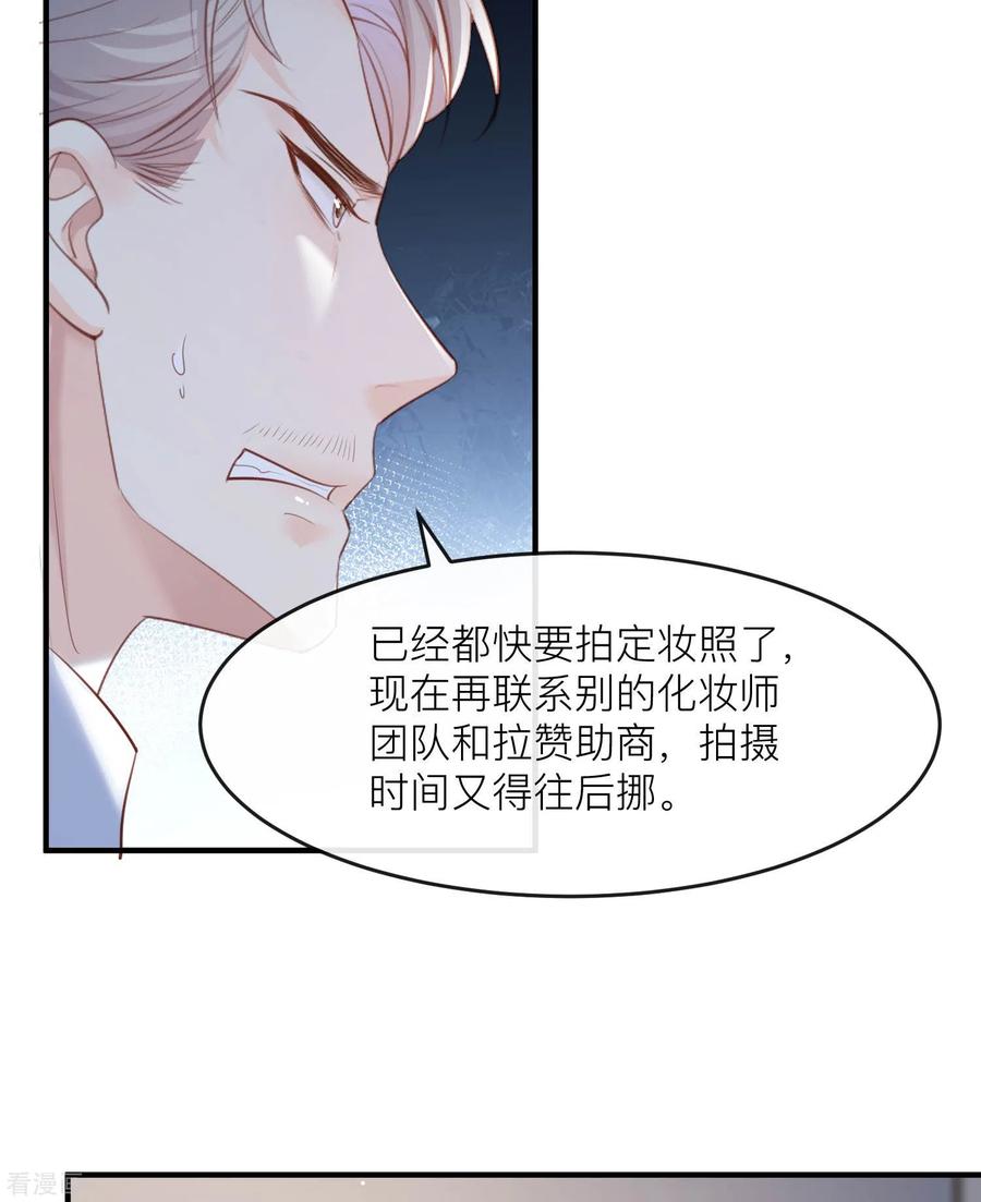 第29话未婚夫？！!-陆总，你老婆又上热搜啦！-插电动漫（第28张）