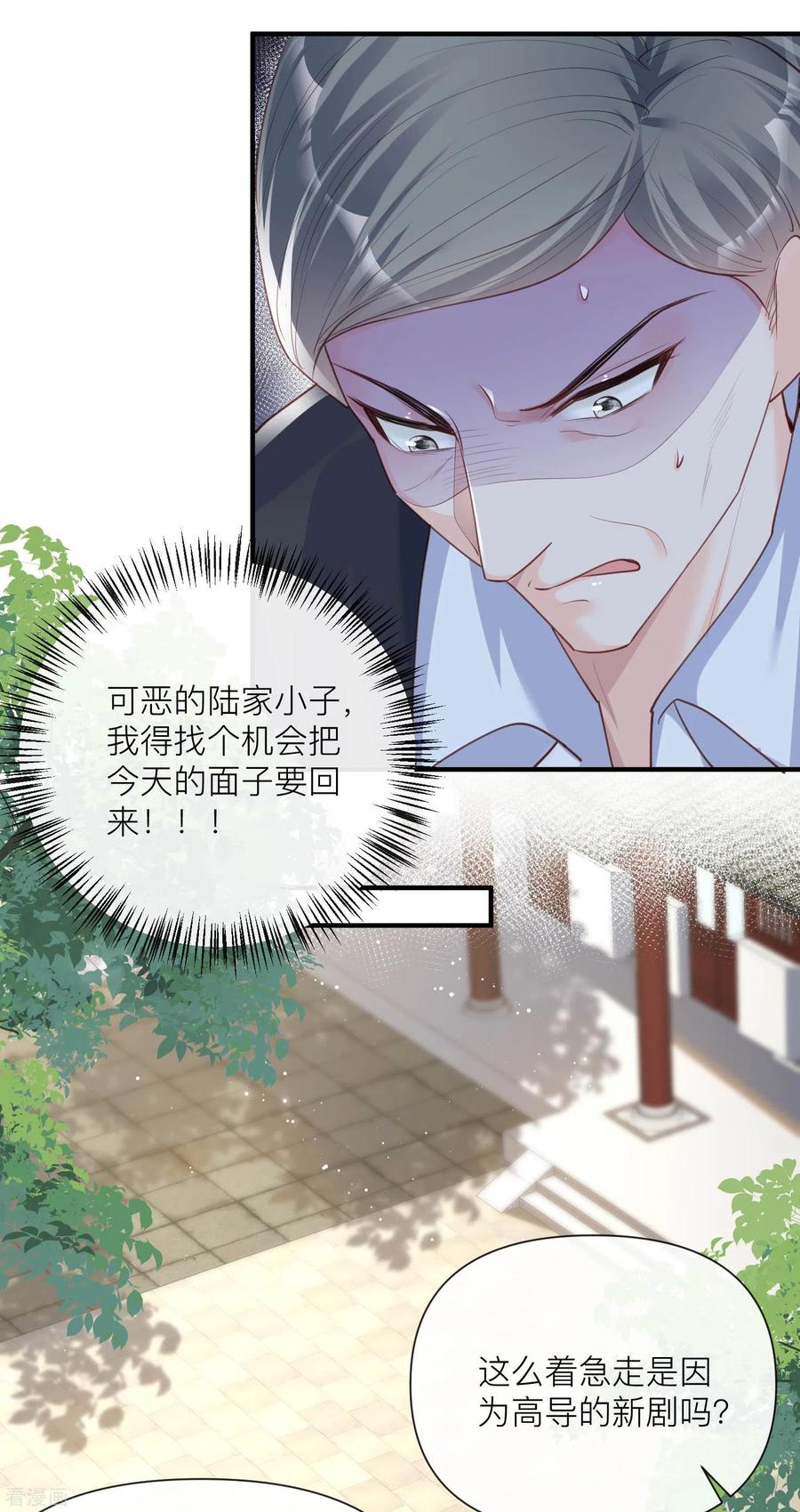 第29话未婚夫？！!-陆总，你老婆又上热搜啦！-插电动漫（第20张）