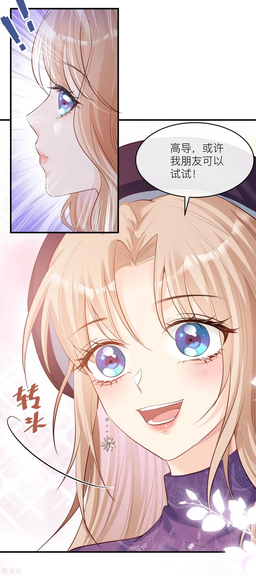 第29话未婚夫？！!-陆总，你老婆又上热搜啦！-插电动漫（第32张）