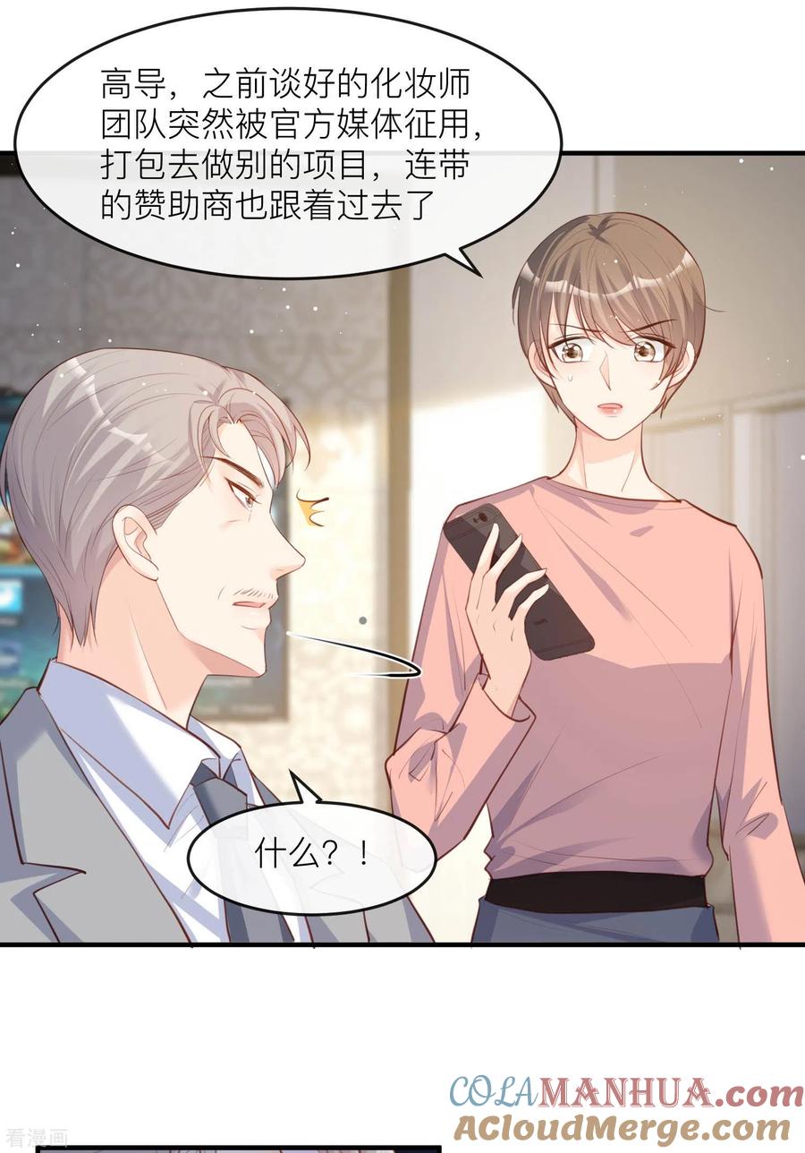 第29话未婚夫？！!-陆总，你老婆又上热搜啦！-插电动漫（第27张）