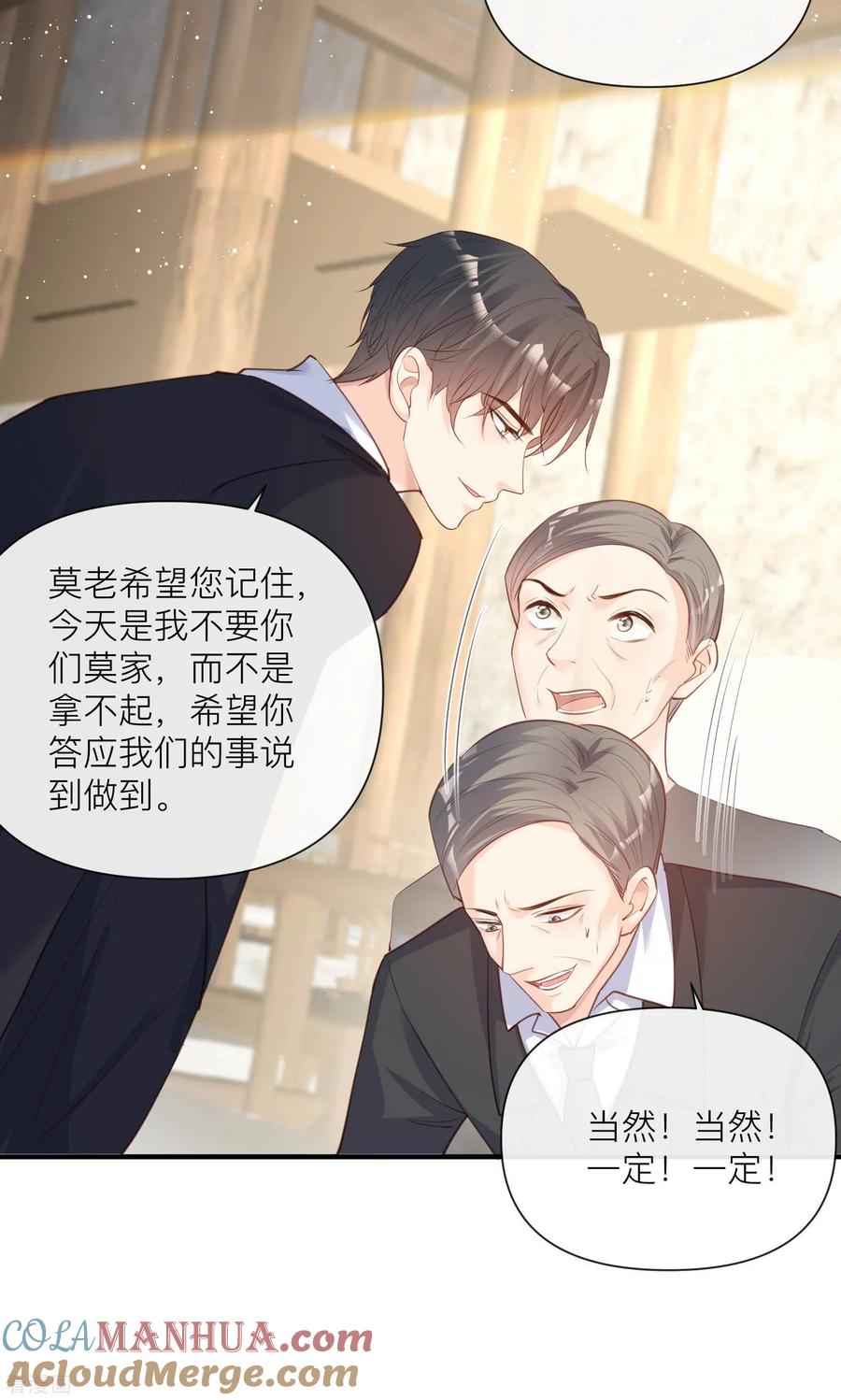 第29话未婚夫？！!-陆总，你老婆又上热搜啦！-插电动漫（第19张）