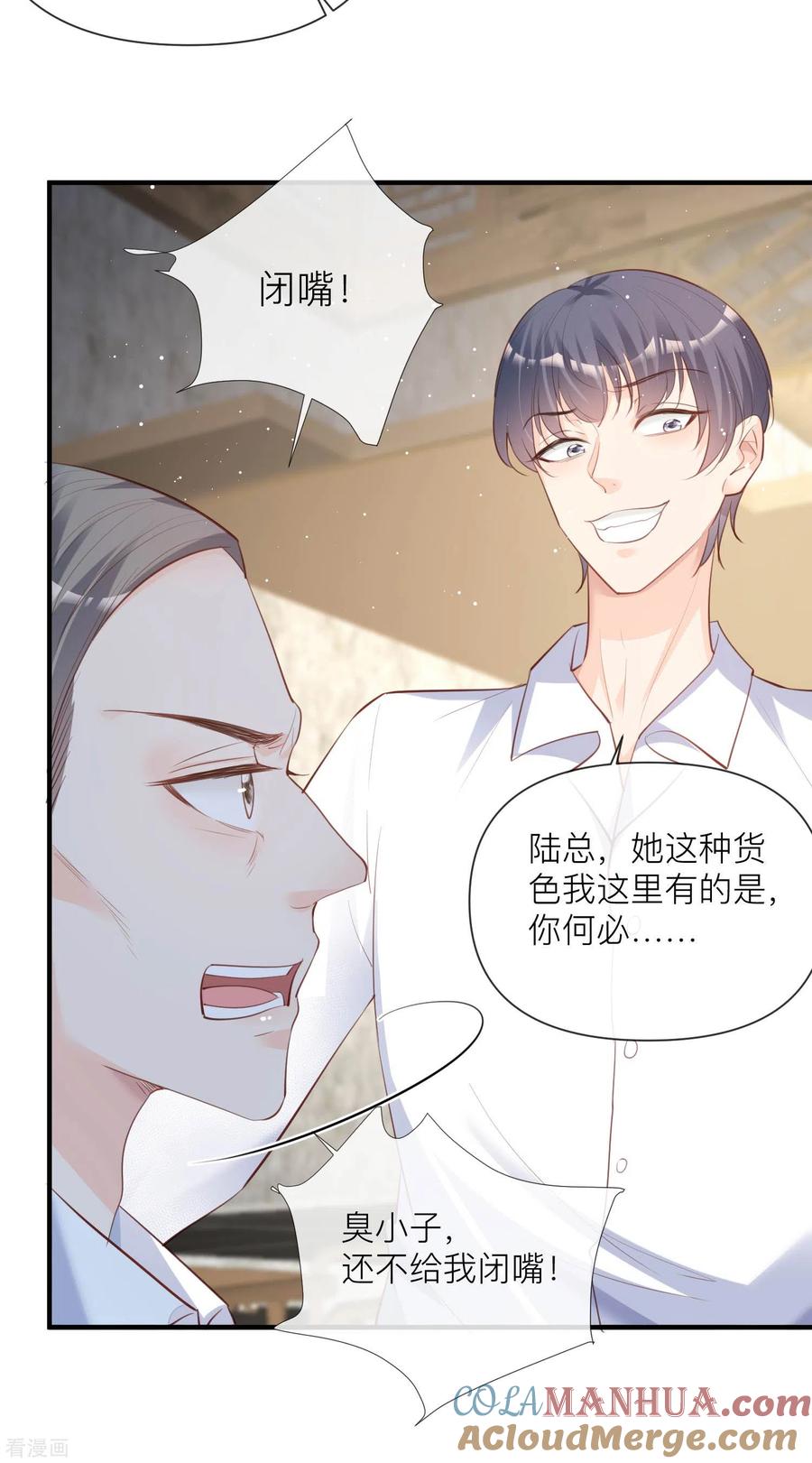 第29话未婚夫？！!-陆总，你老婆又上热搜啦！-插电动漫（第5张）