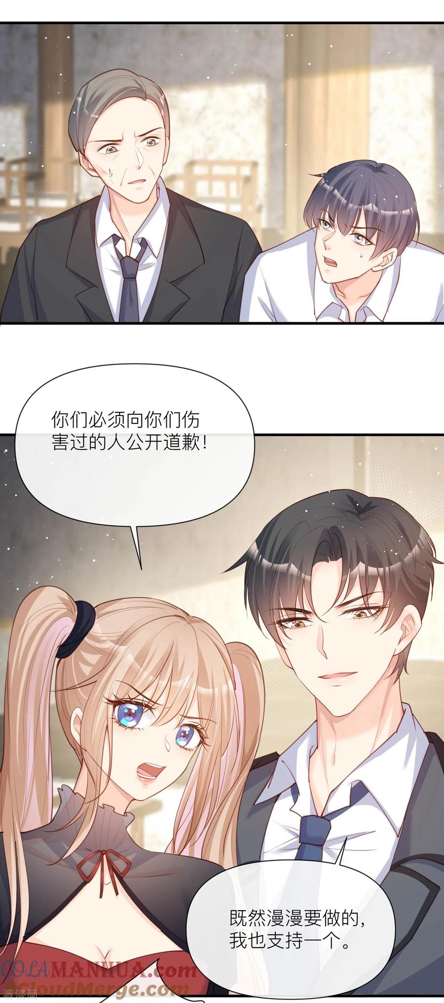 第29话未婚夫？！!-陆总，你老婆又上热搜啦！-插电动漫（第17张）