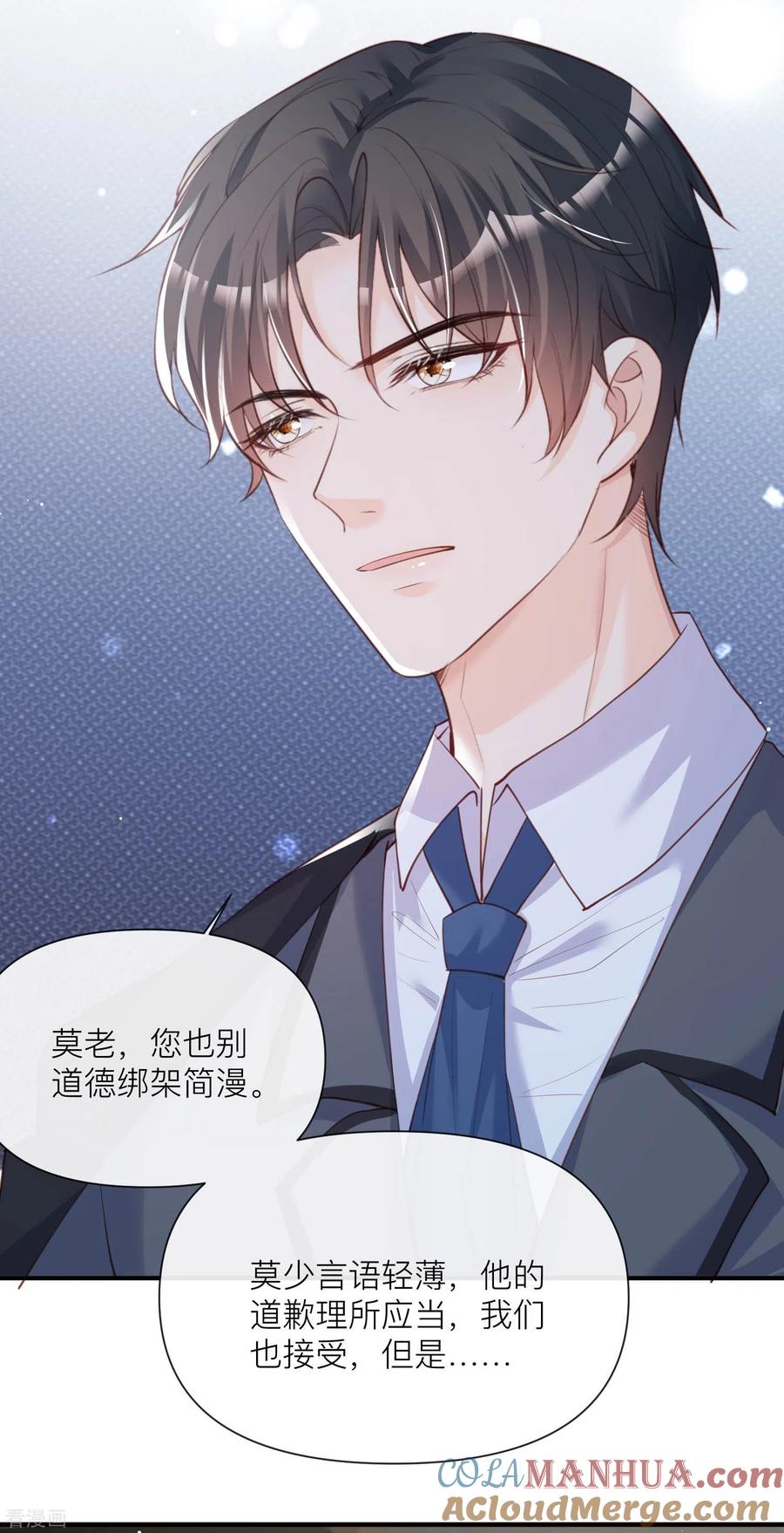 第29话未婚夫？！!-陆总，你老婆又上热搜啦！-插电动漫（第15张）