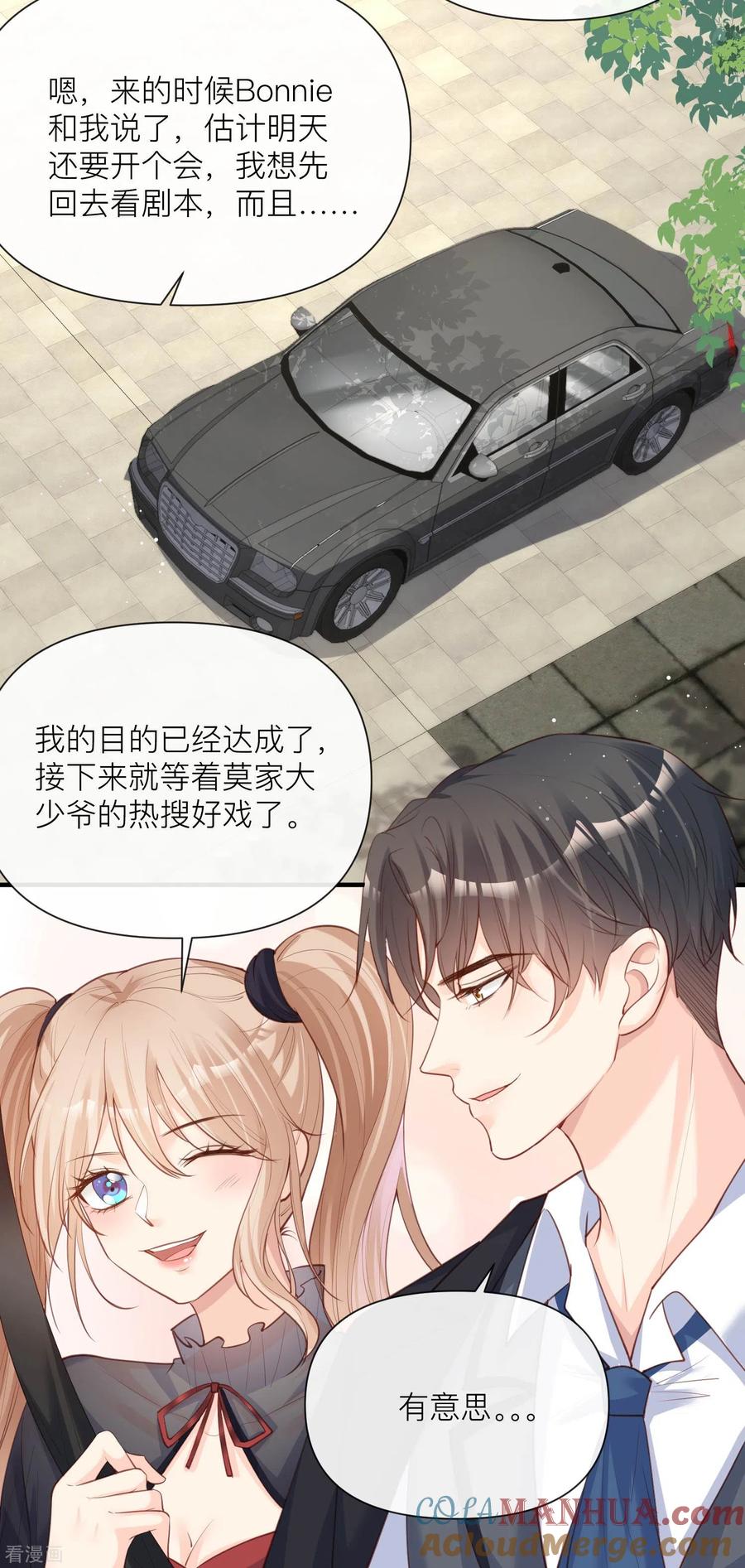 第29话未婚夫？！!-陆总，你老婆又上热搜啦！-插电动漫（第21张）