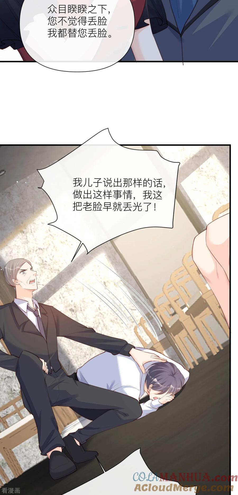 第29话未婚夫？！!-陆总，你老婆又上热搜啦！-插电动漫（第13张）