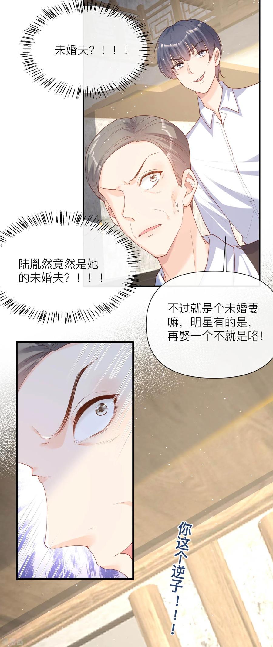 第29话未婚夫？！!-陆总，你老婆又上热搜啦！-插电动漫（第8张）