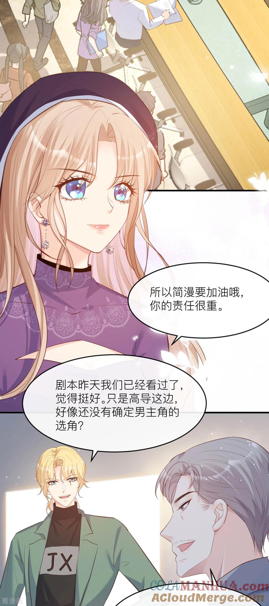 第29话未婚夫？！!-陆总，你老婆又上热搜啦！-插电动漫（第23张）