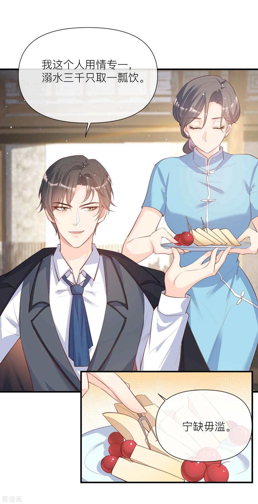 第29话未婚夫？！!-陆总，你老婆又上热搜啦！-插电动漫（第6张）