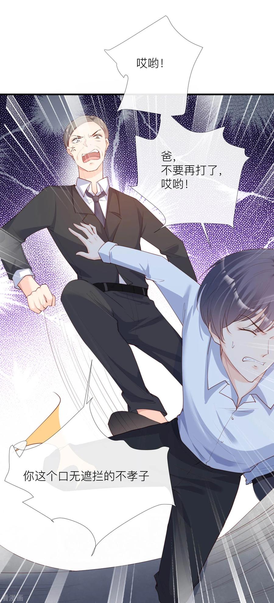 第29话未婚夫？！!-陆总，你老婆又上热搜啦！-插电动漫（第10张）