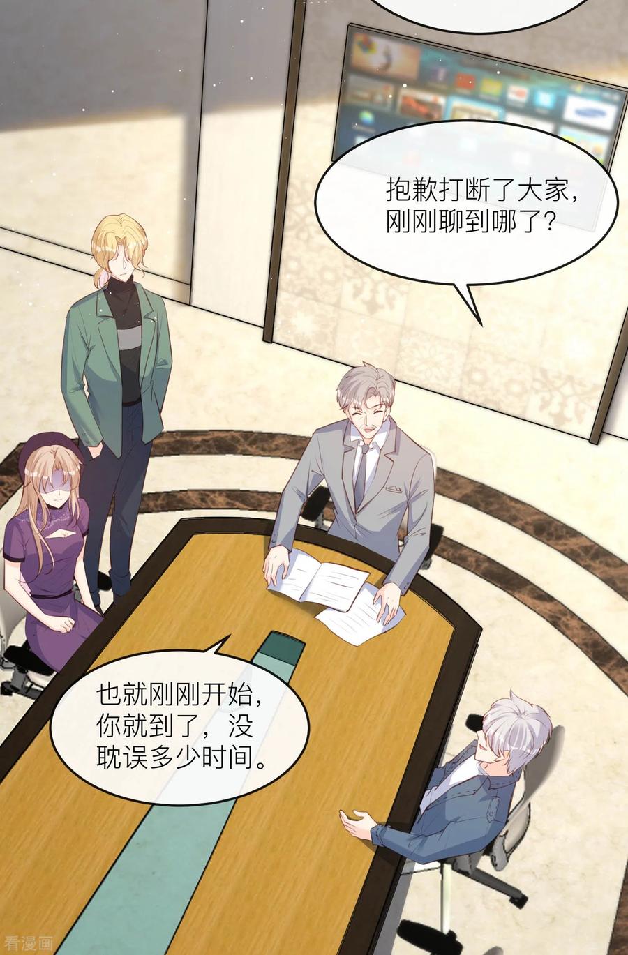 第29话未婚夫？！!-陆总，你老婆又上热搜啦！-插电动漫（第26张）