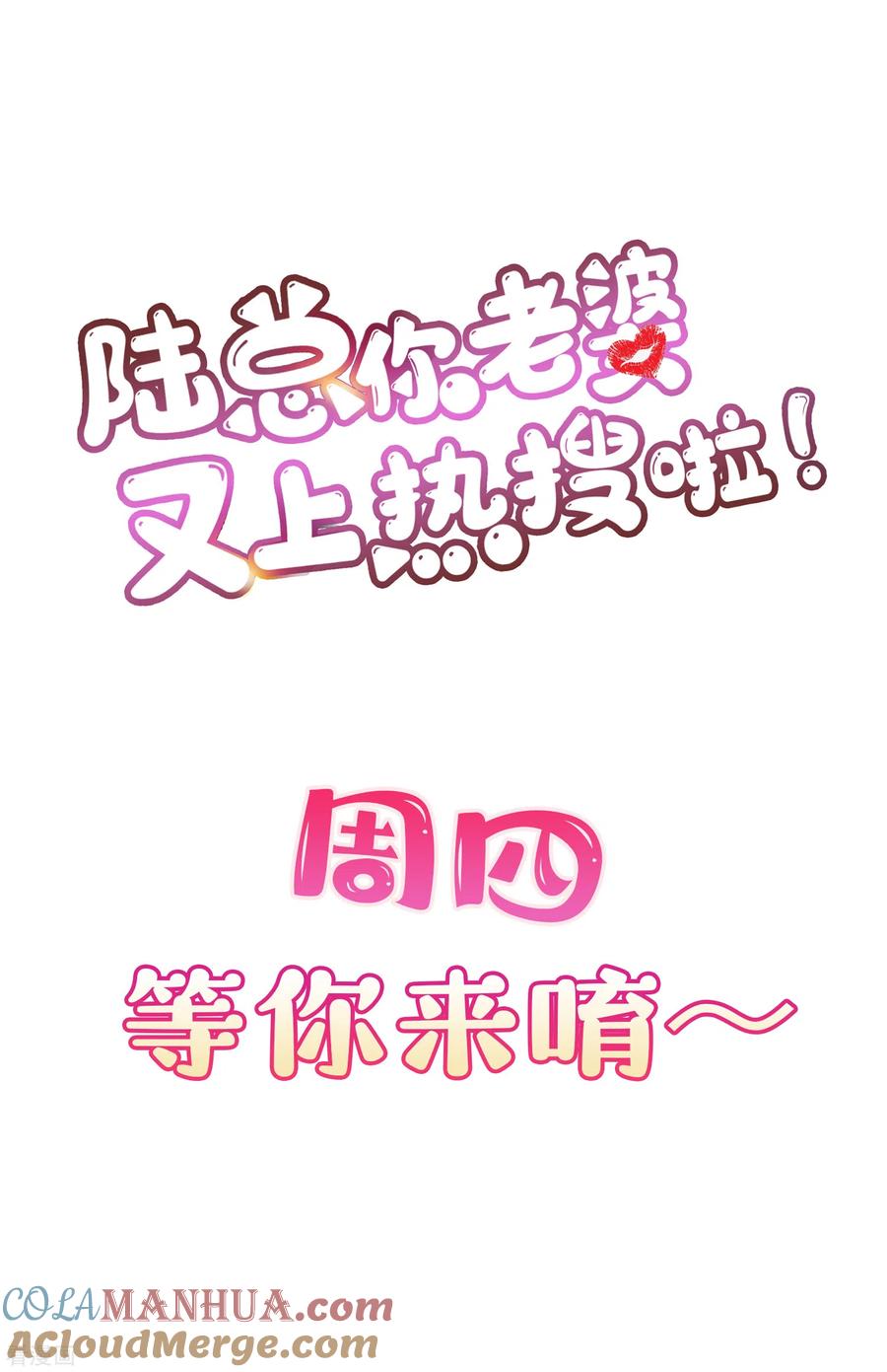 第29话未婚夫？！!-陆总，你老婆又上热搜啦！-插电动漫（第33张）