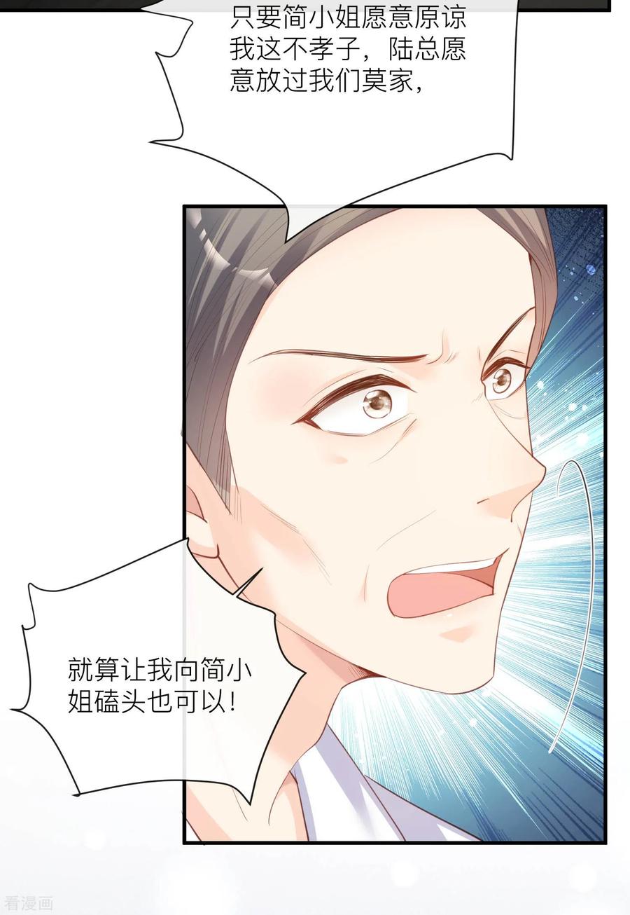 第29话未婚夫？！!-陆总，你老婆又上热搜啦！-插电动漫（第14张）
